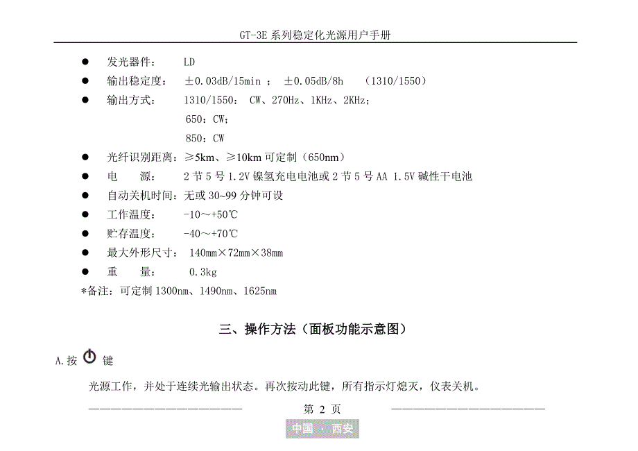 GT-3E系列稳定化光源用户手册_第2页