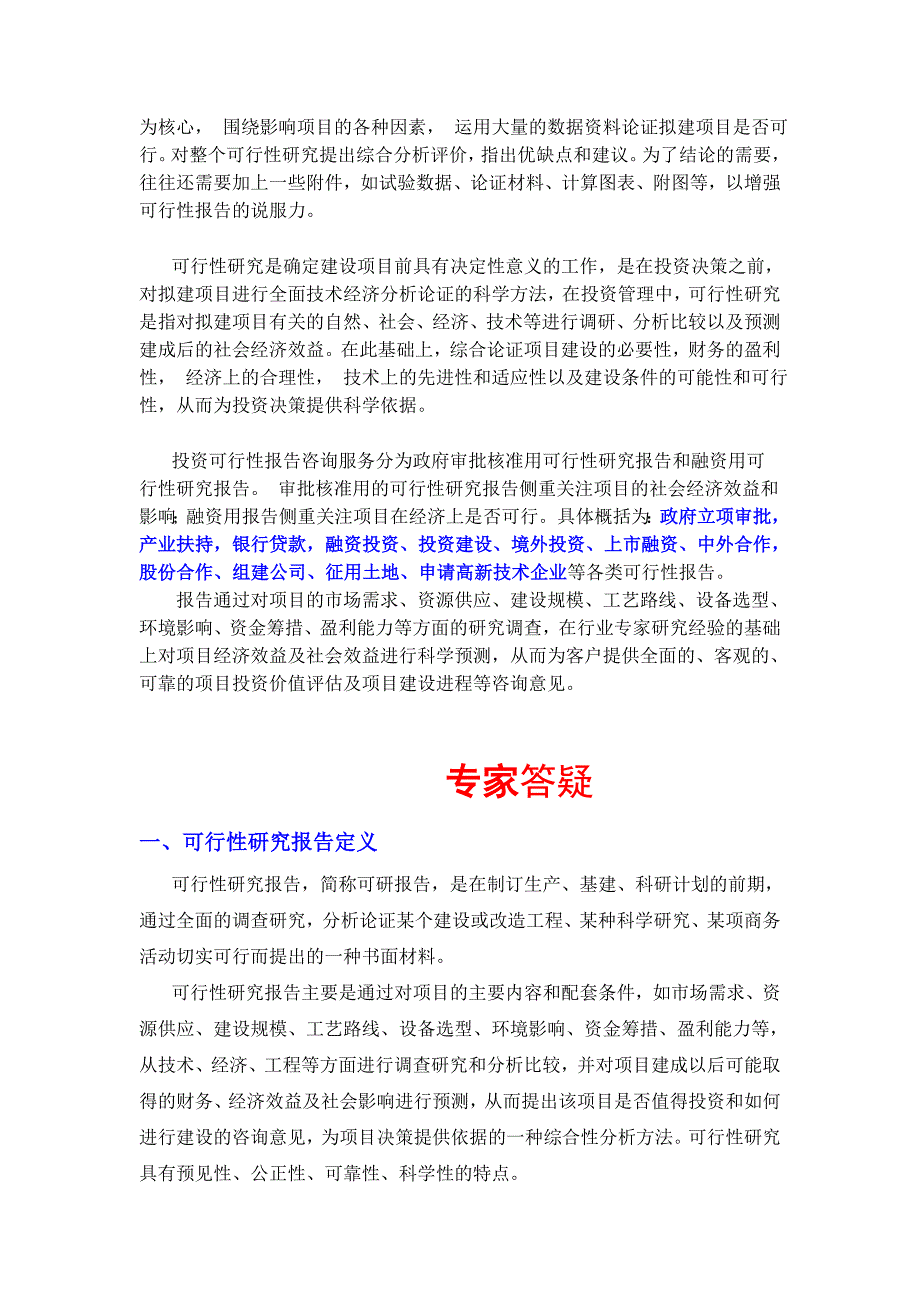 修船厂项目可行性研究报告(目录)_第3页