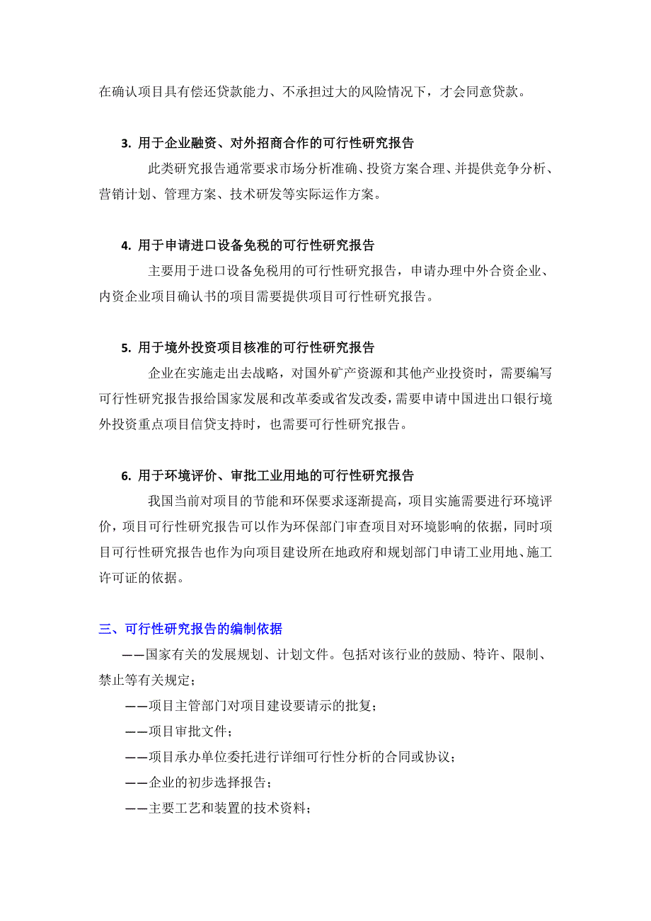 修船厂项目可行性研究报告(目录)_第5页