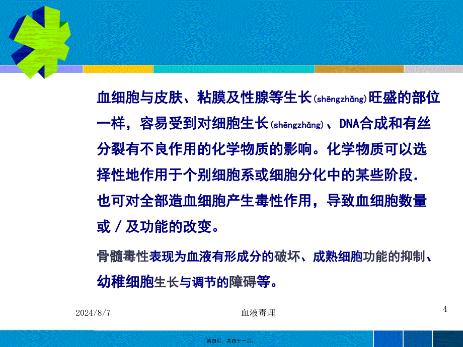 血液毒理课件_第4页