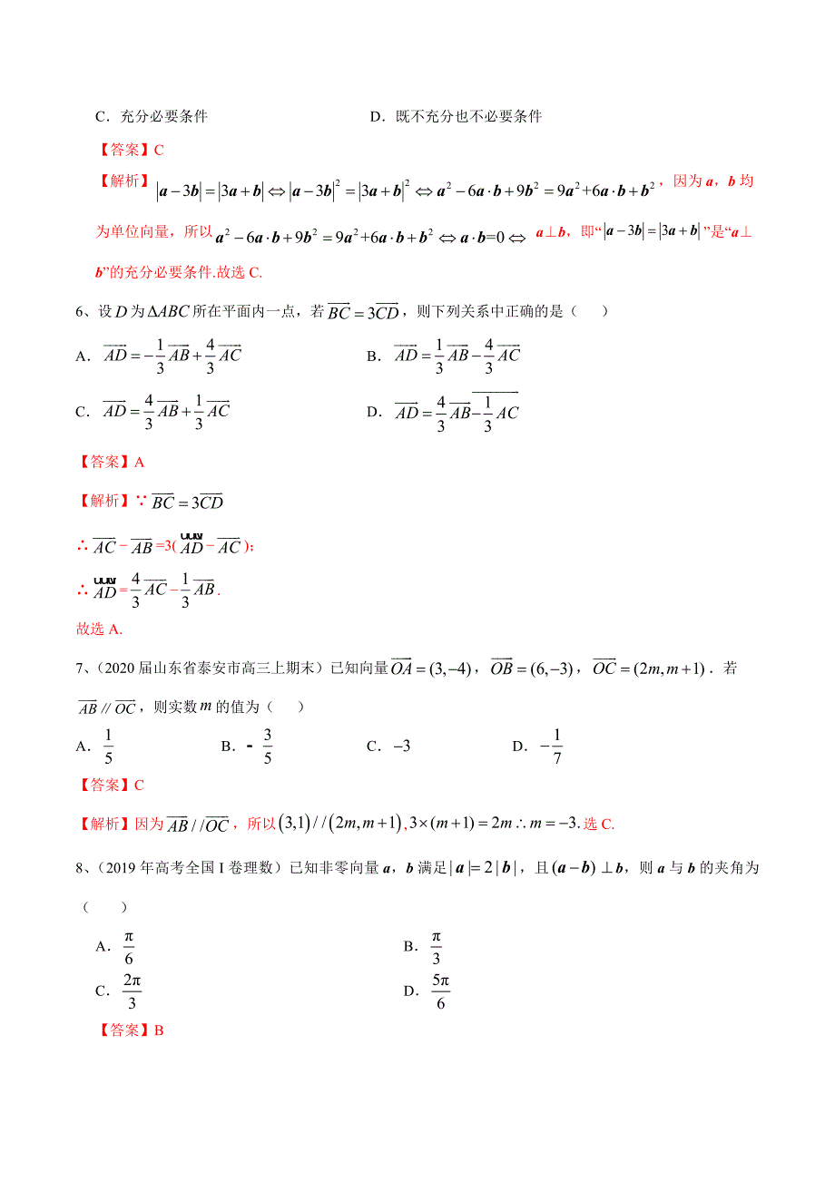 2021新高考数学精选考点专项突破：平面向量_第2页