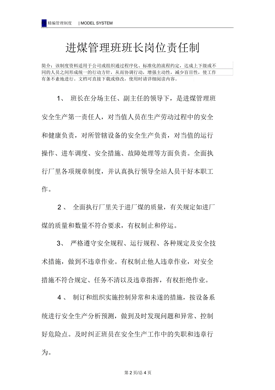 进煤管理班班长岗位责任制_第2页