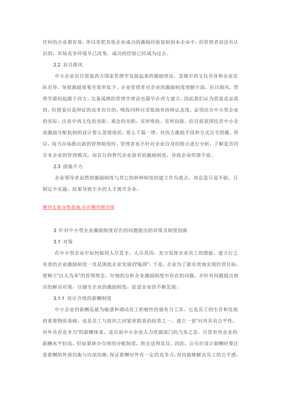 中小型企业激励制度存在的问题及原因分析.doc_第3页