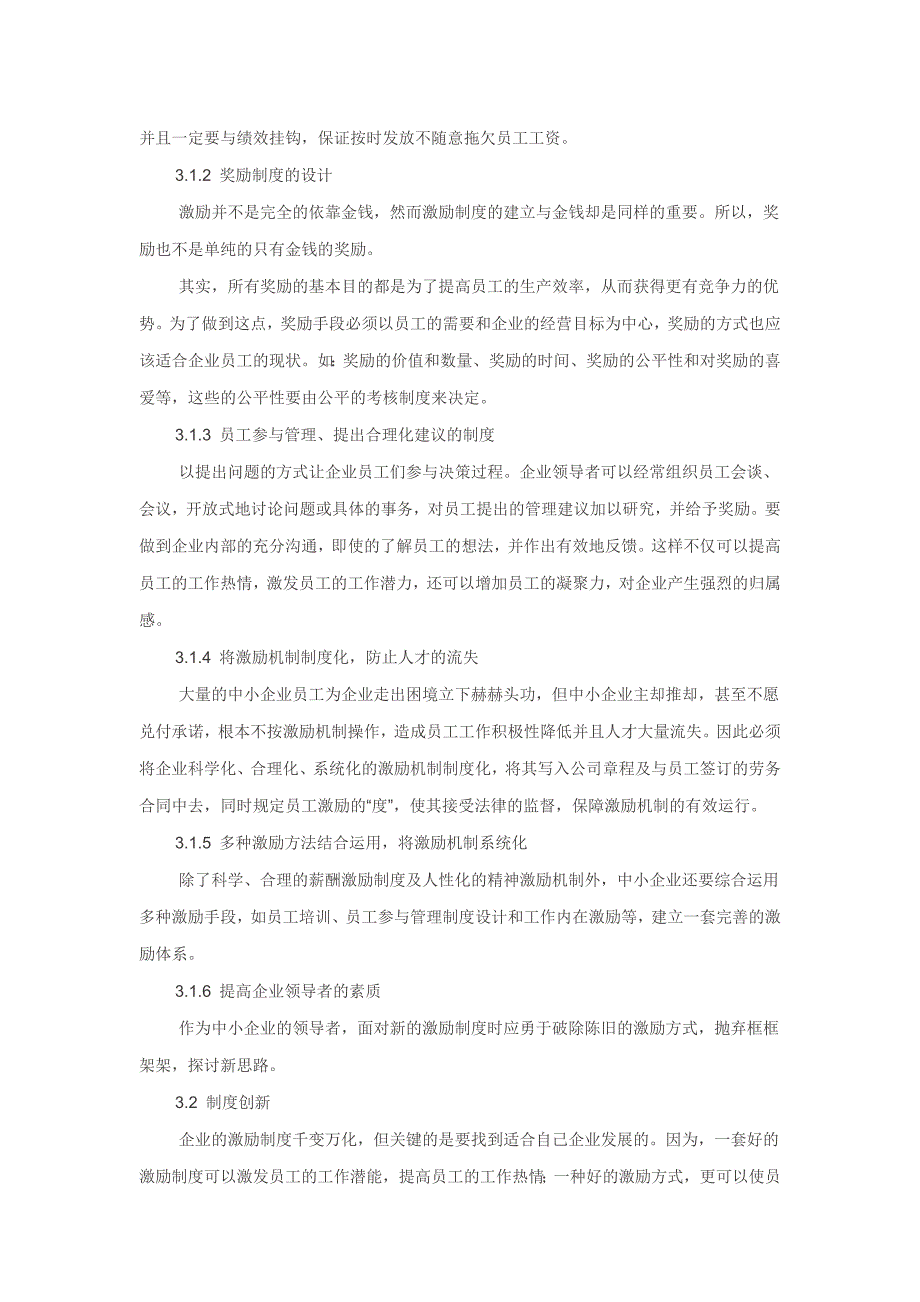 中小型企业激励制度存在的问题及原因分析.doc_第4页