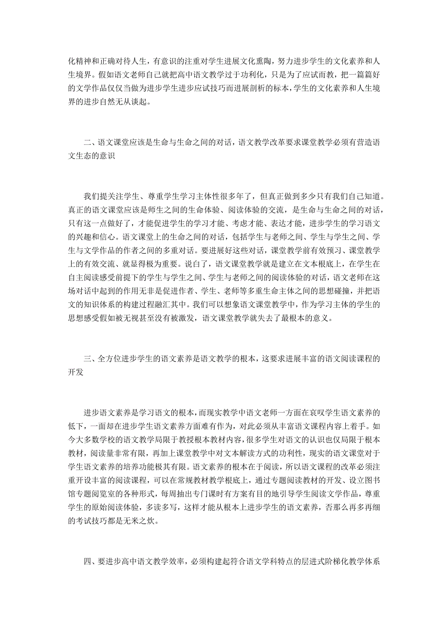 高中语文教学课程改革_第2页