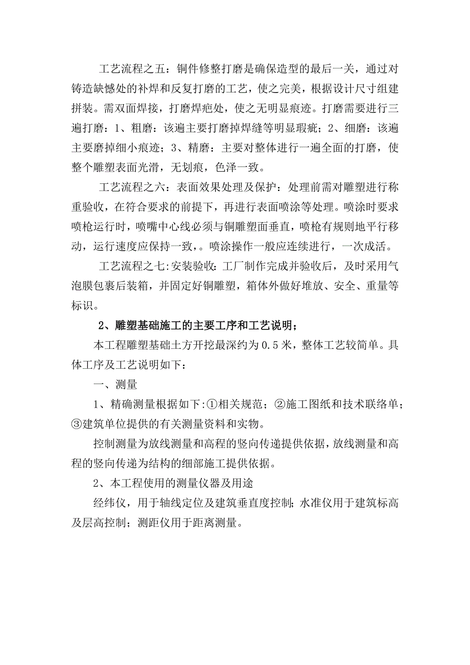 雕塑施工方案.doc_第4页