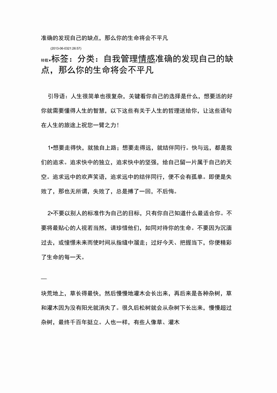 准确的发现自己的缺点那么你的生命将会不平凡_第3页