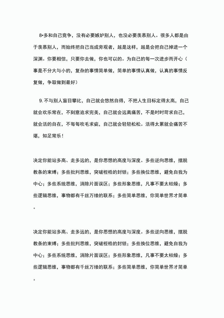 准确的发现自己的缺点那么你的生命将会不平凡_第5页