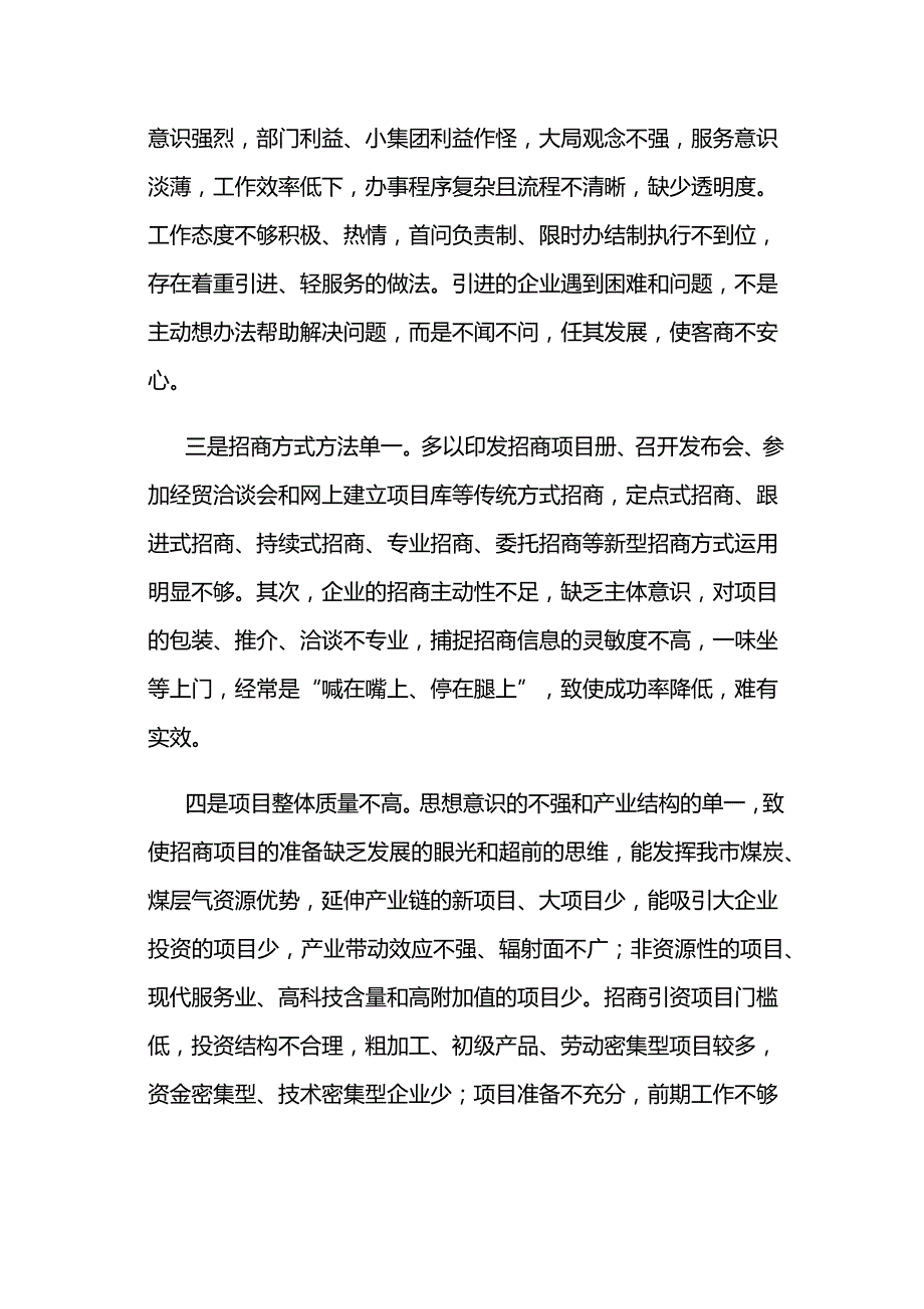 招商引资和项目推进大会讲话_第2页