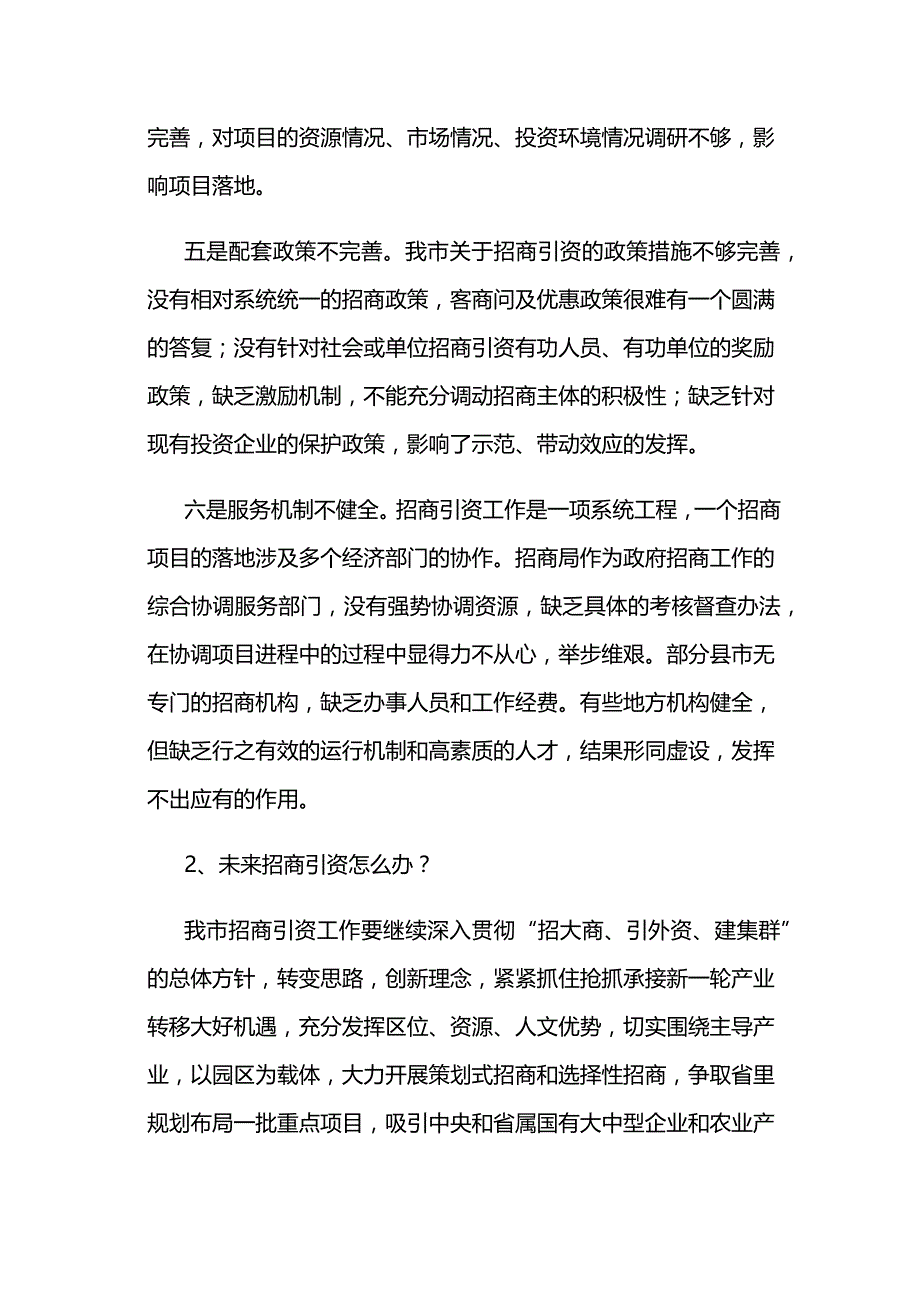 招商引资和项目推进大会讲话_第3页