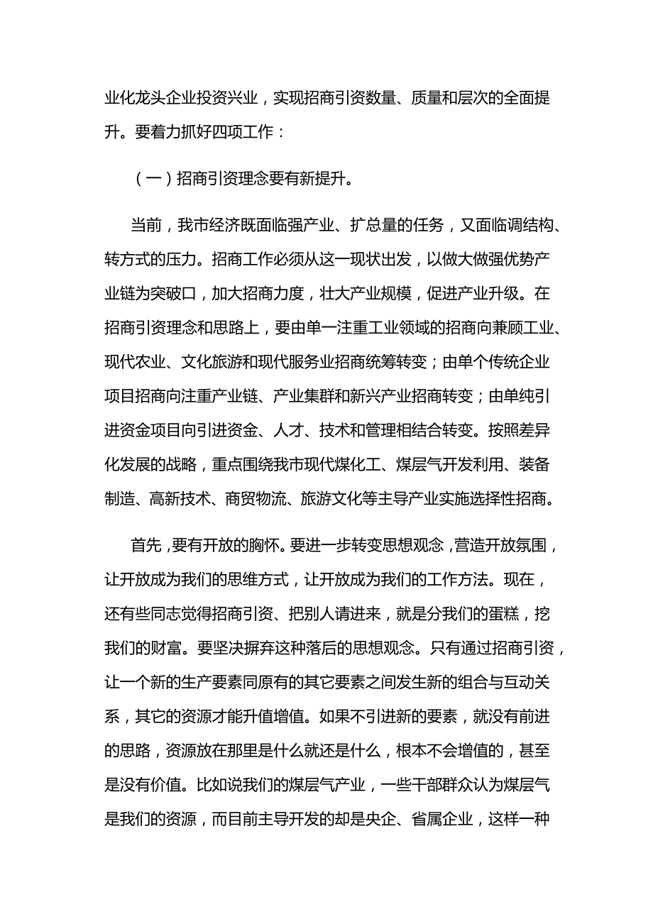 招商引资和项目推进大会讲话_第4页