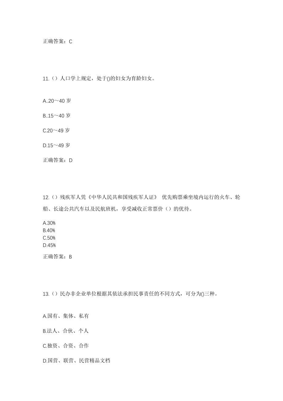 2023年四川省凉山州布拖县乐安镇洛恩村社区工作人员考试模拟试题及答案_第5页