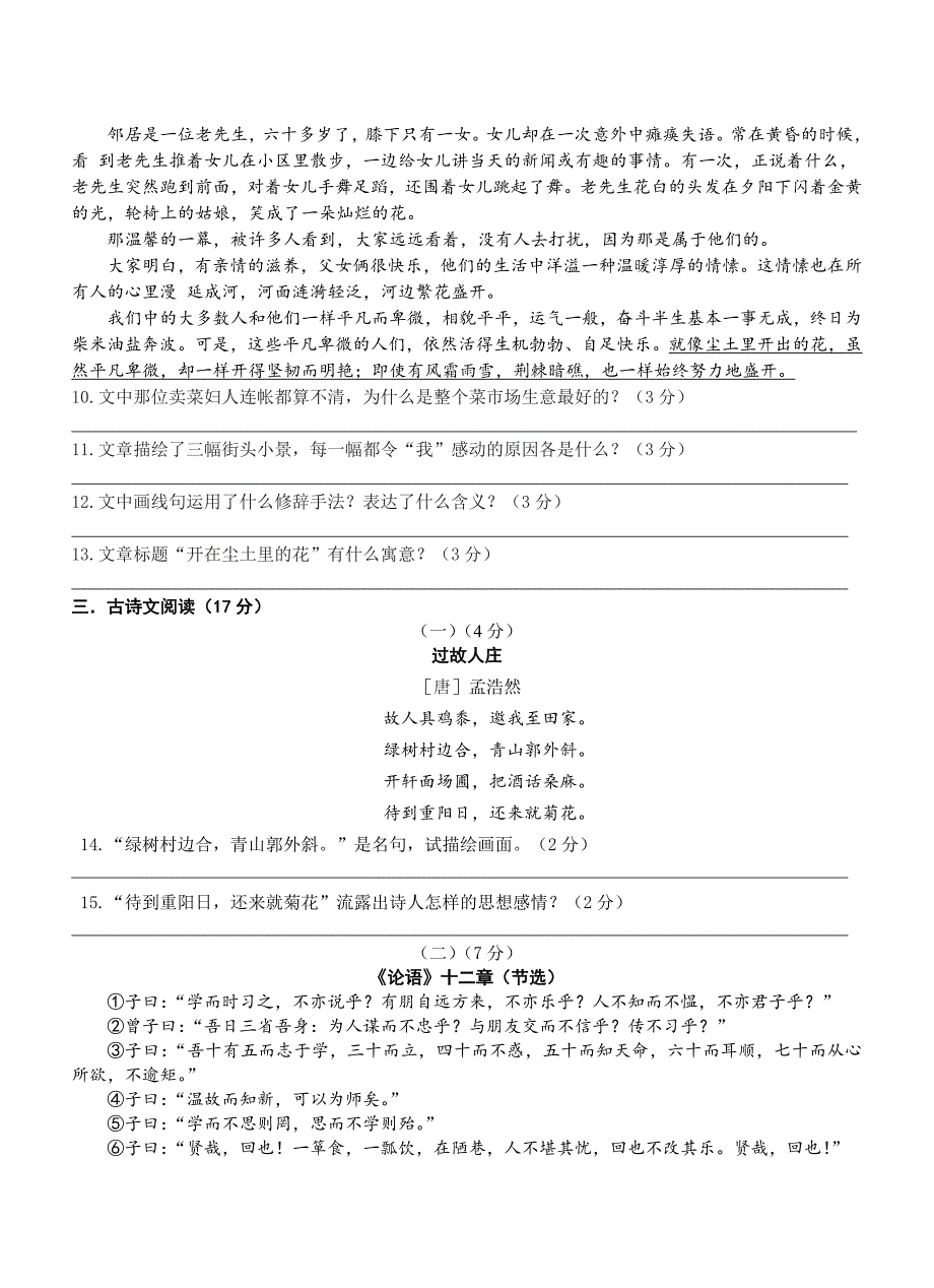 七年级上语文第一次月考_第3页