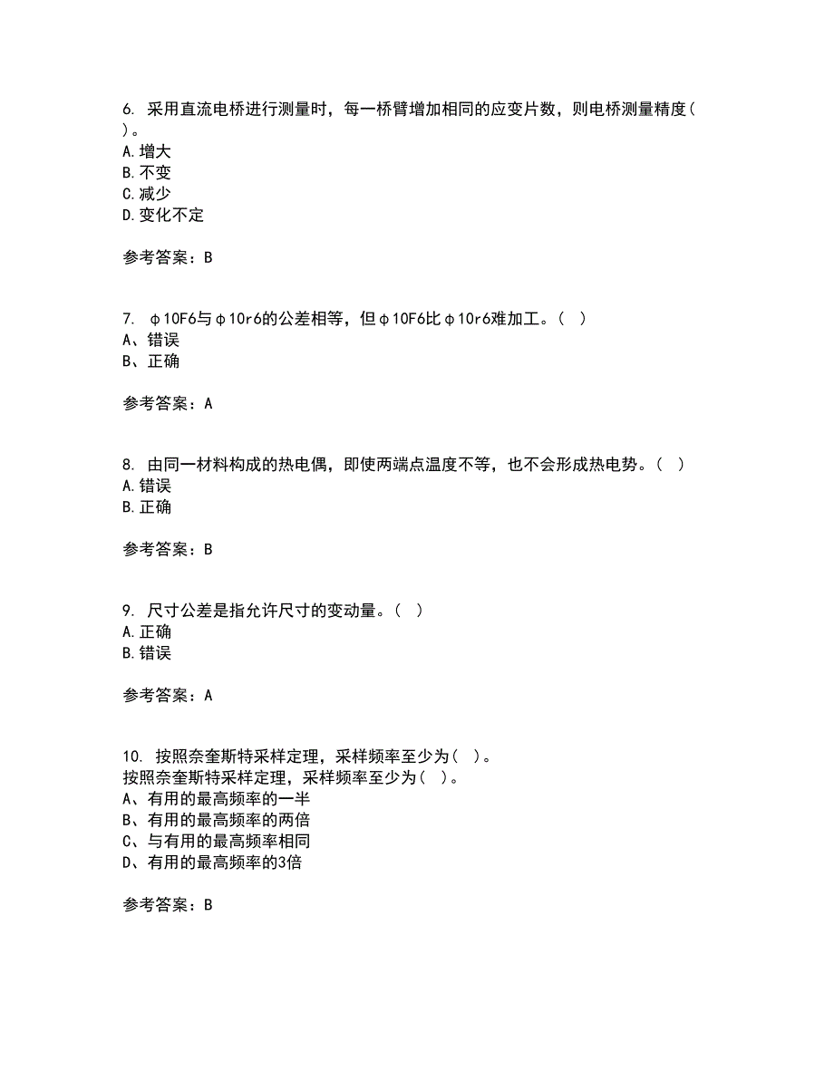 西北工业大学21秋《测试技术》基础平时作业一参考答案77_第2页