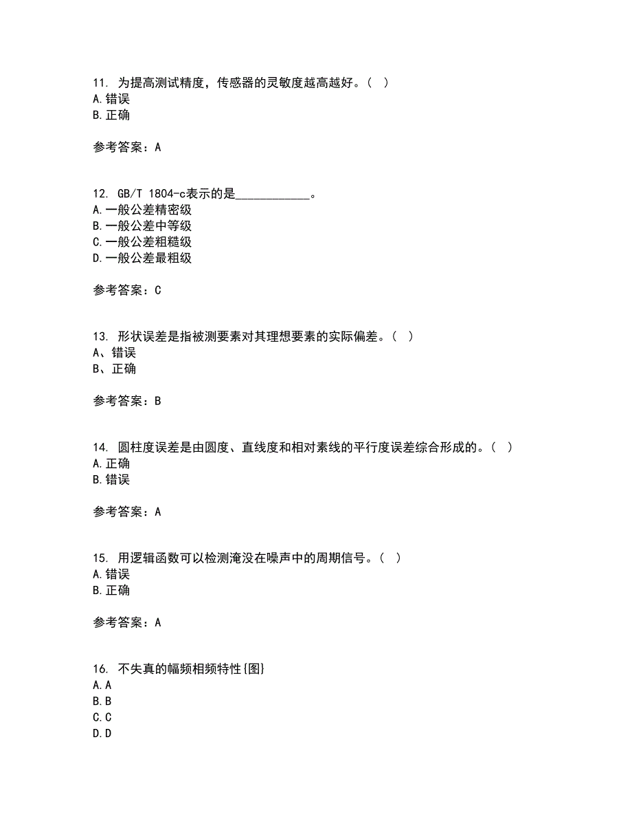 西北工业大学21秋《测试技术》基础平时作业一参考答案77_第3页