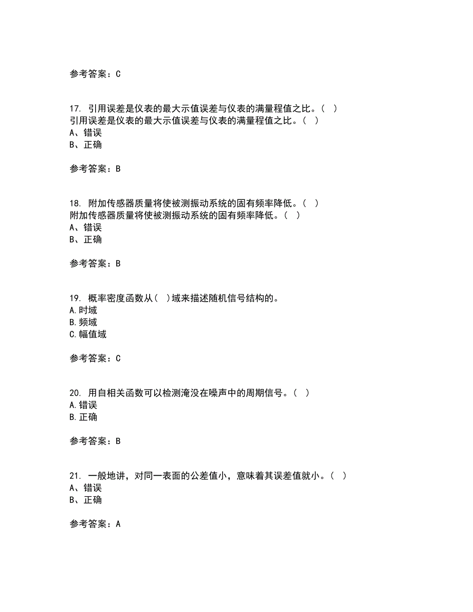 西北工业大学21秋《测试技术》基础平时作业一参考答案77_第4页