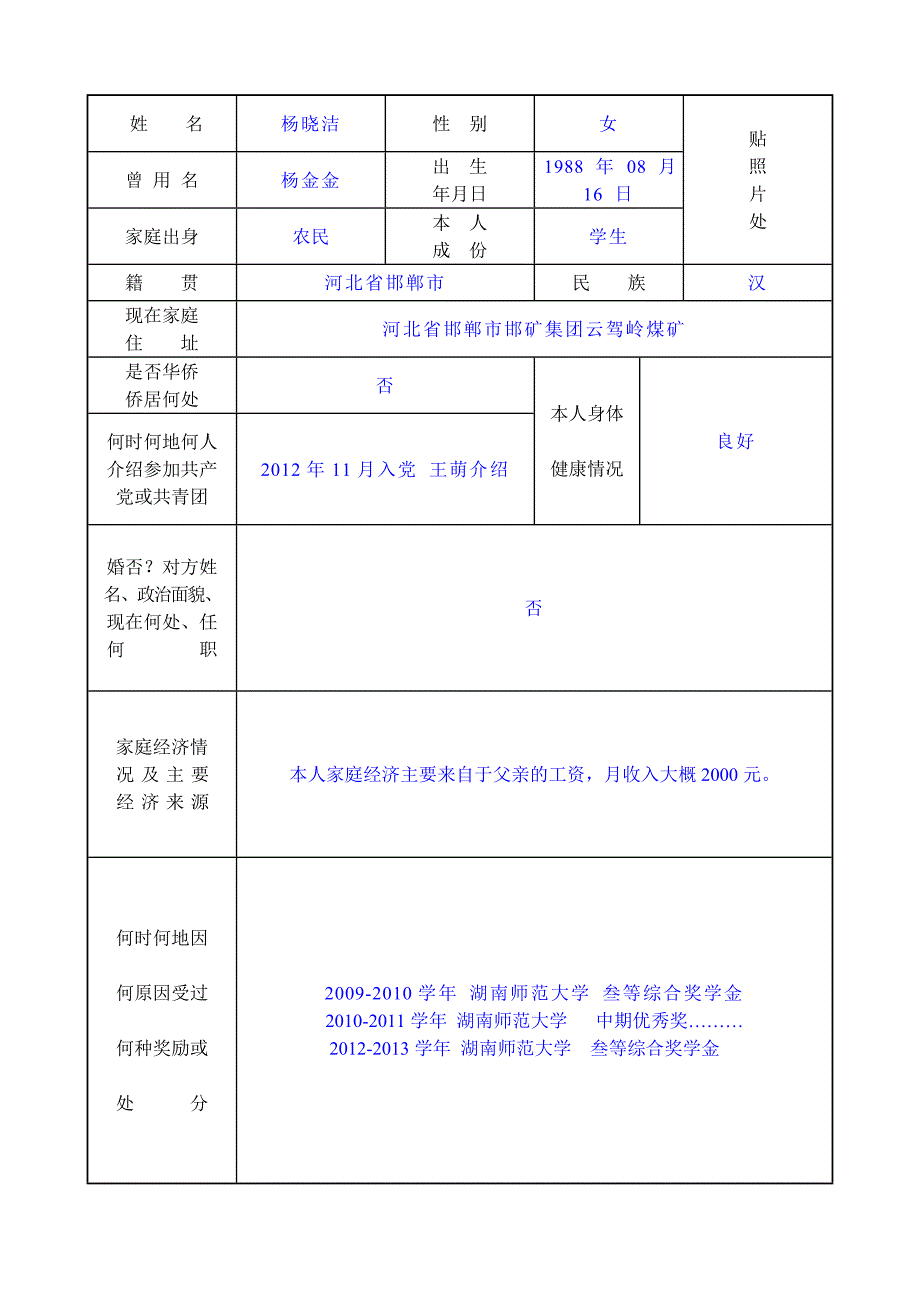 毕业鉴定表格模板_第3页