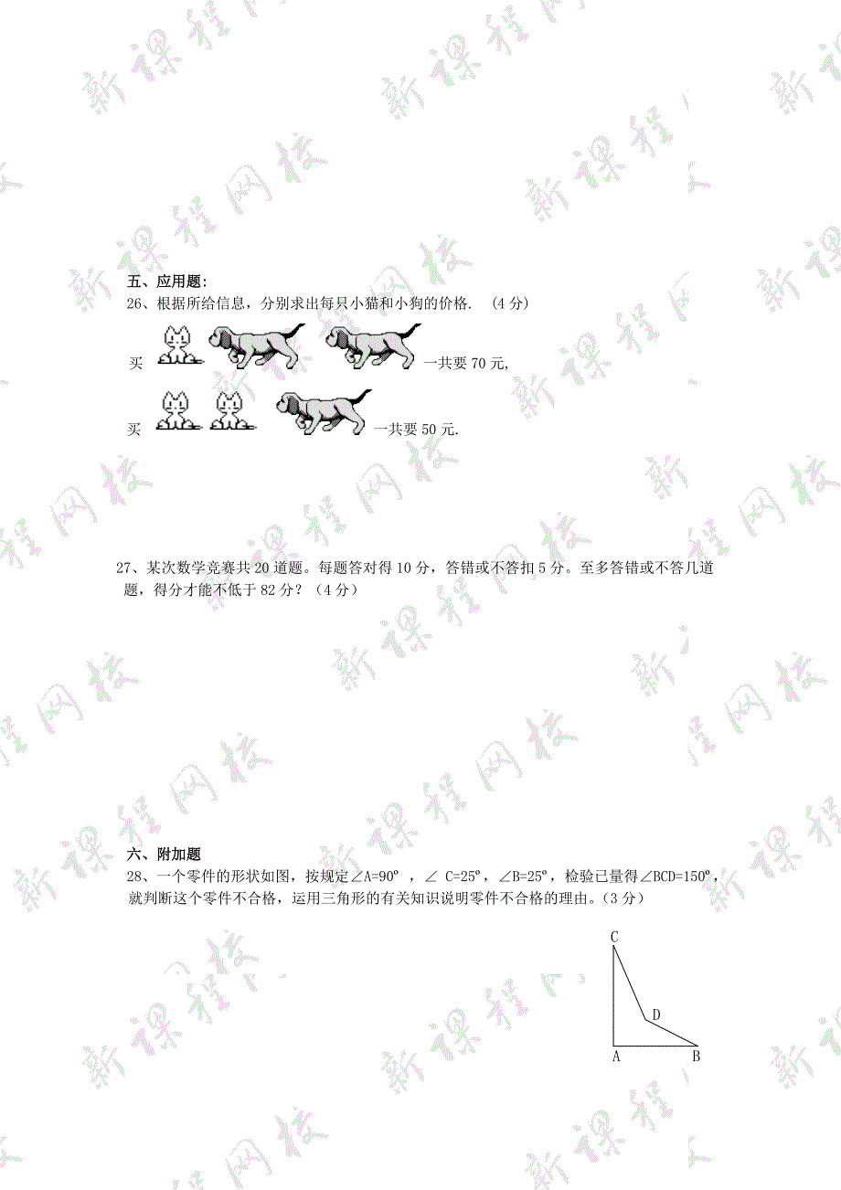 人教版七年级下册期末复习数学试卷2_第4页