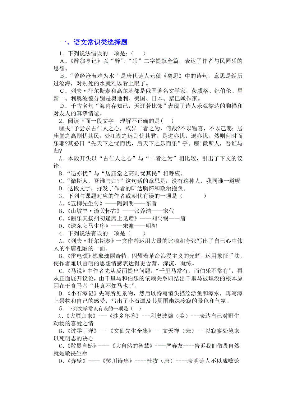 八年级下基础知识三（文常与活动探究篇）_第1页