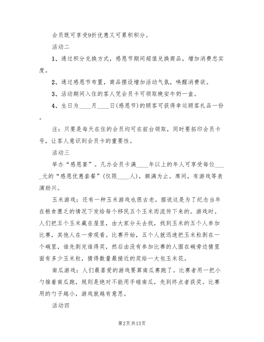 学校感恩节活动策划方案标准模板（8篇）.doc_第2页