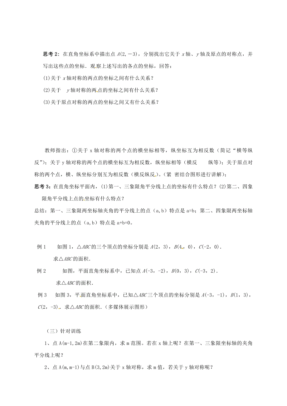 【精品】【沪科版】八年级上：11.1.2坐标平面内的图形教案_第2页