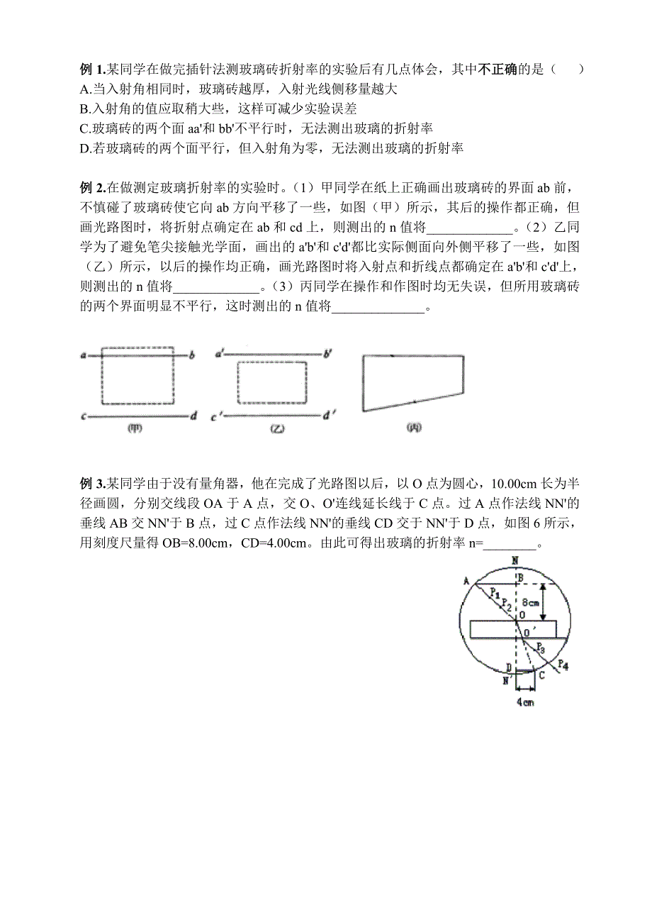 (完整版)测定玻璃的折射率教案.doc_第2页