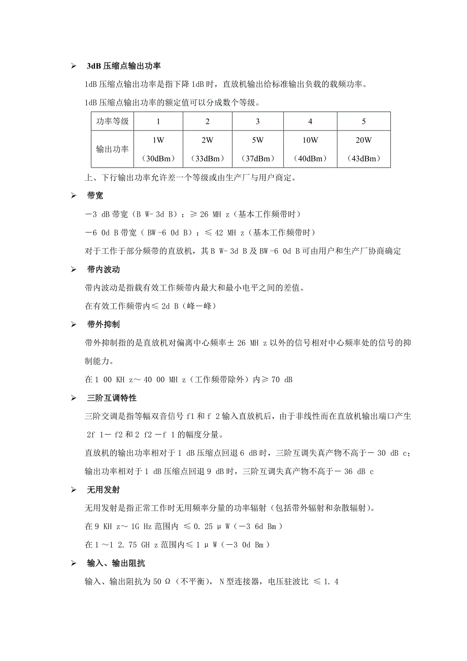 通信技术室内分布系统及直放站培训手册_第2页