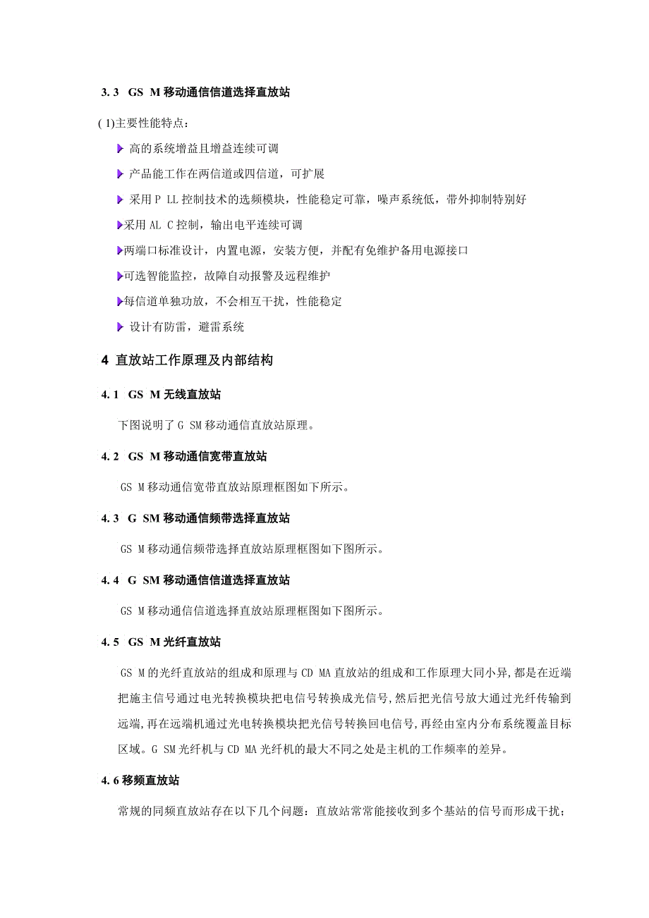 通信技术室内分布系统及直放站培训手册_第5页