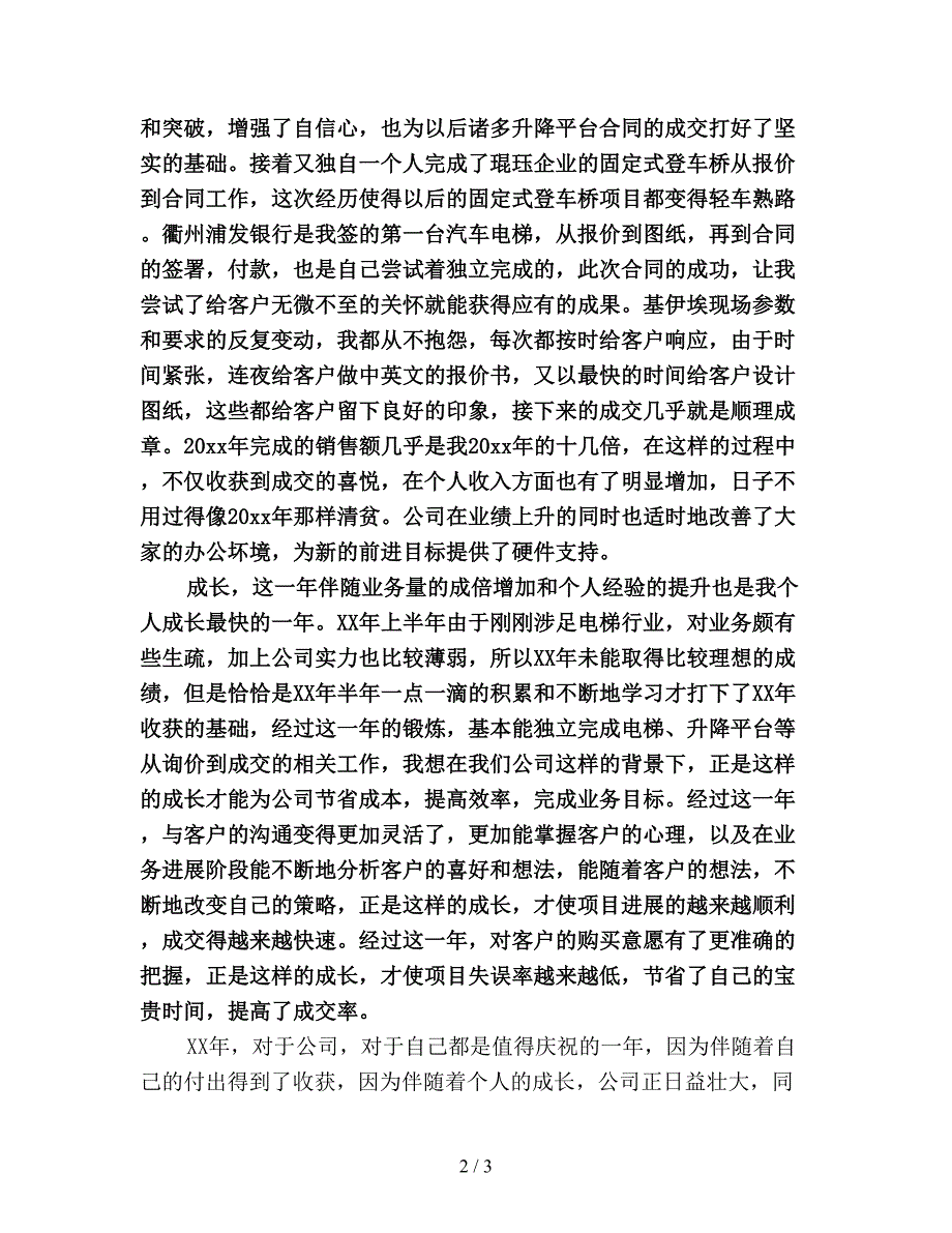 业务部门年底工作总结ppt模板.doc_第2页