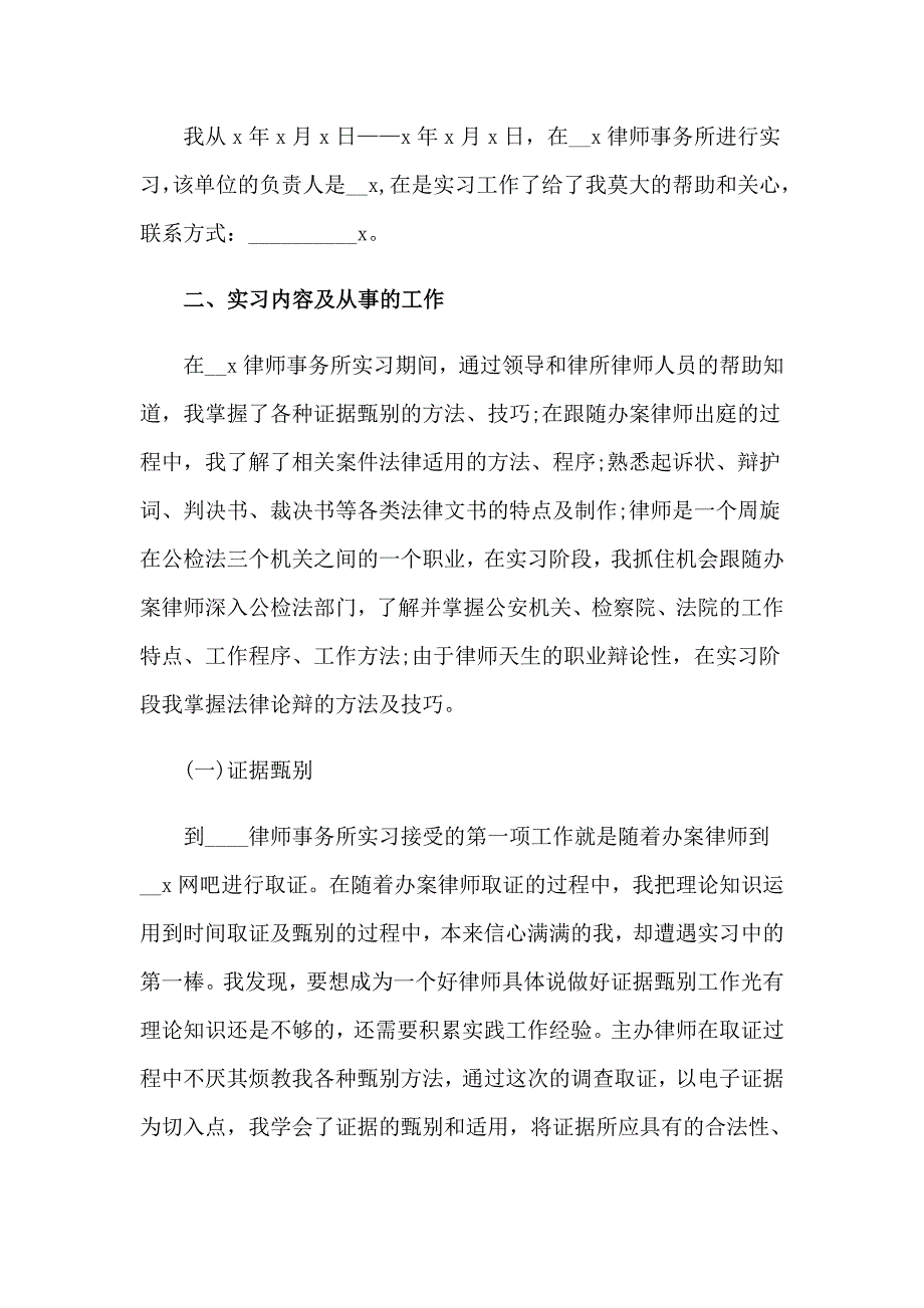 2022年有关大学生学生实习报告汇编六篇_第4页