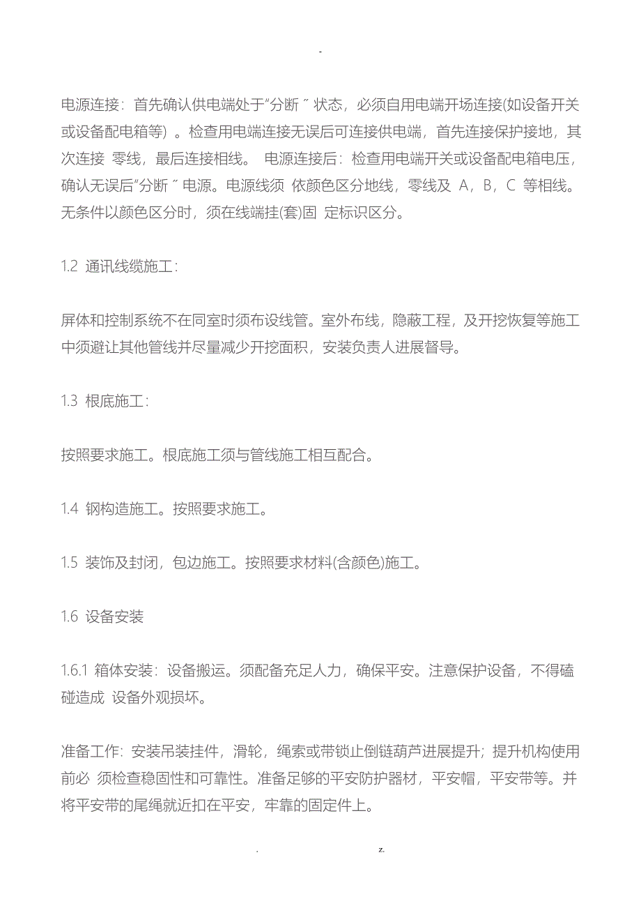 LED显示屏安装工程施工方案及对策P3.75_第4页