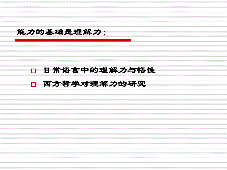 知识的四个层面和四个维度_第4页