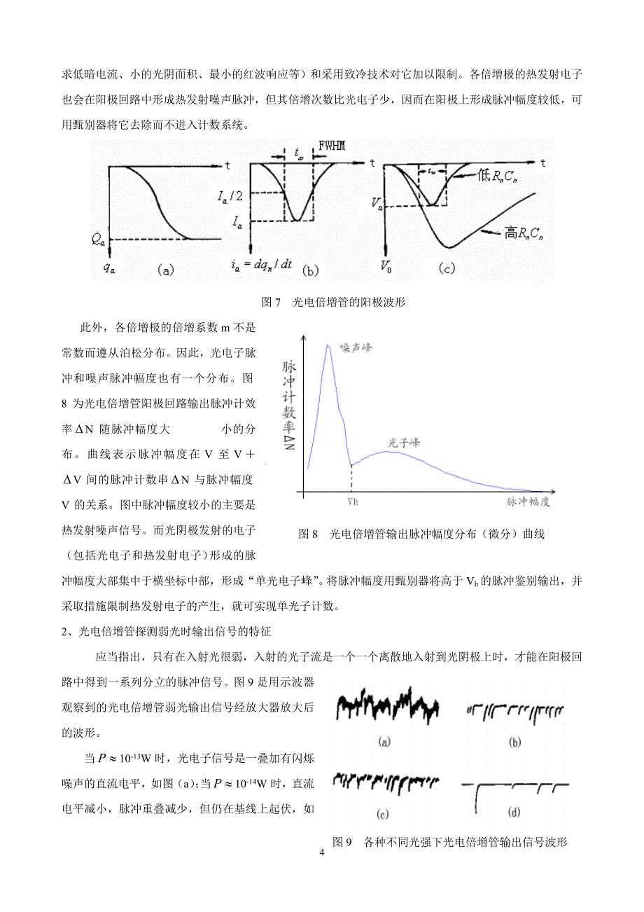 3、单光子计数实验讲义.doc_第4页