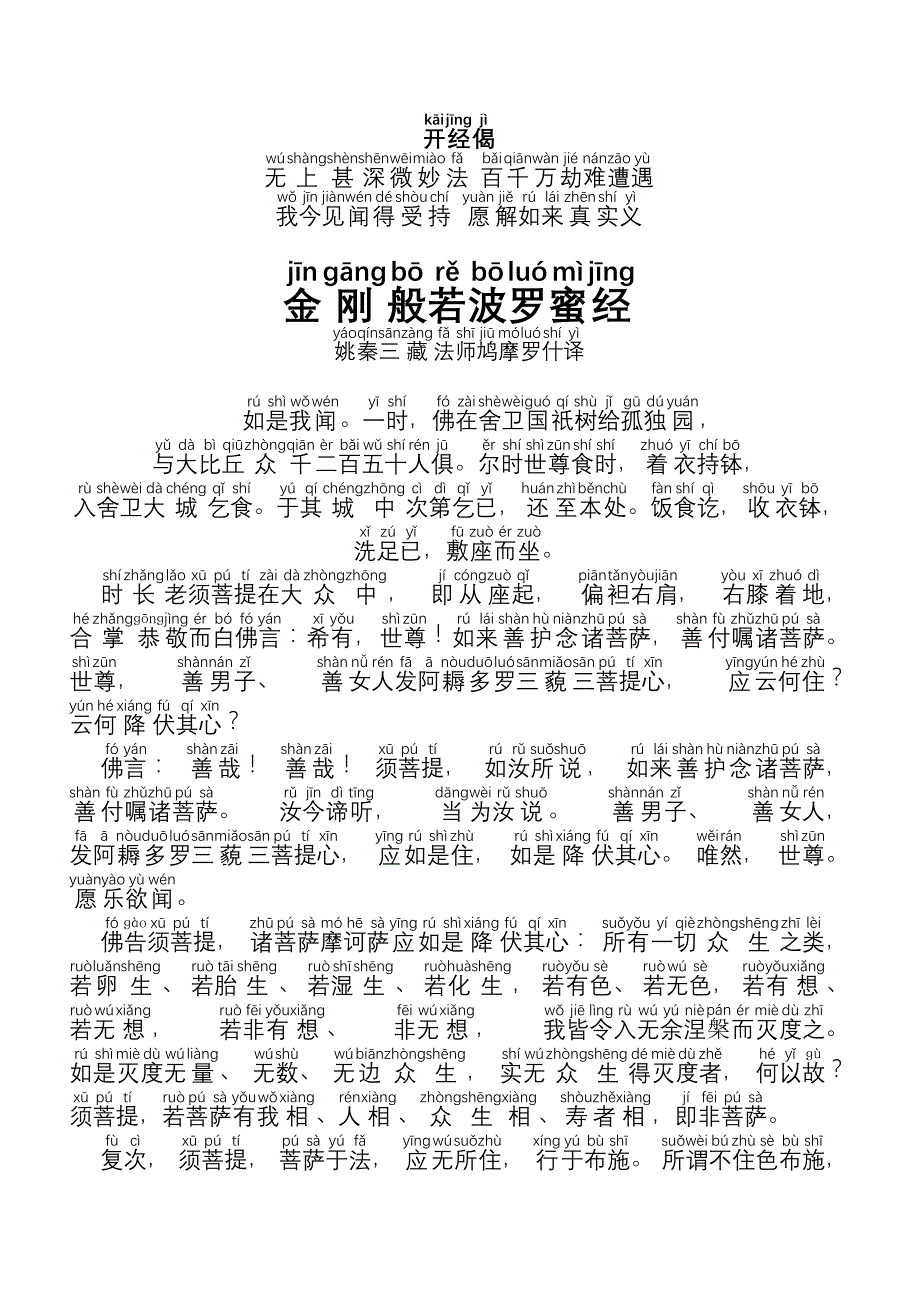 金刚经字帖电子版图片