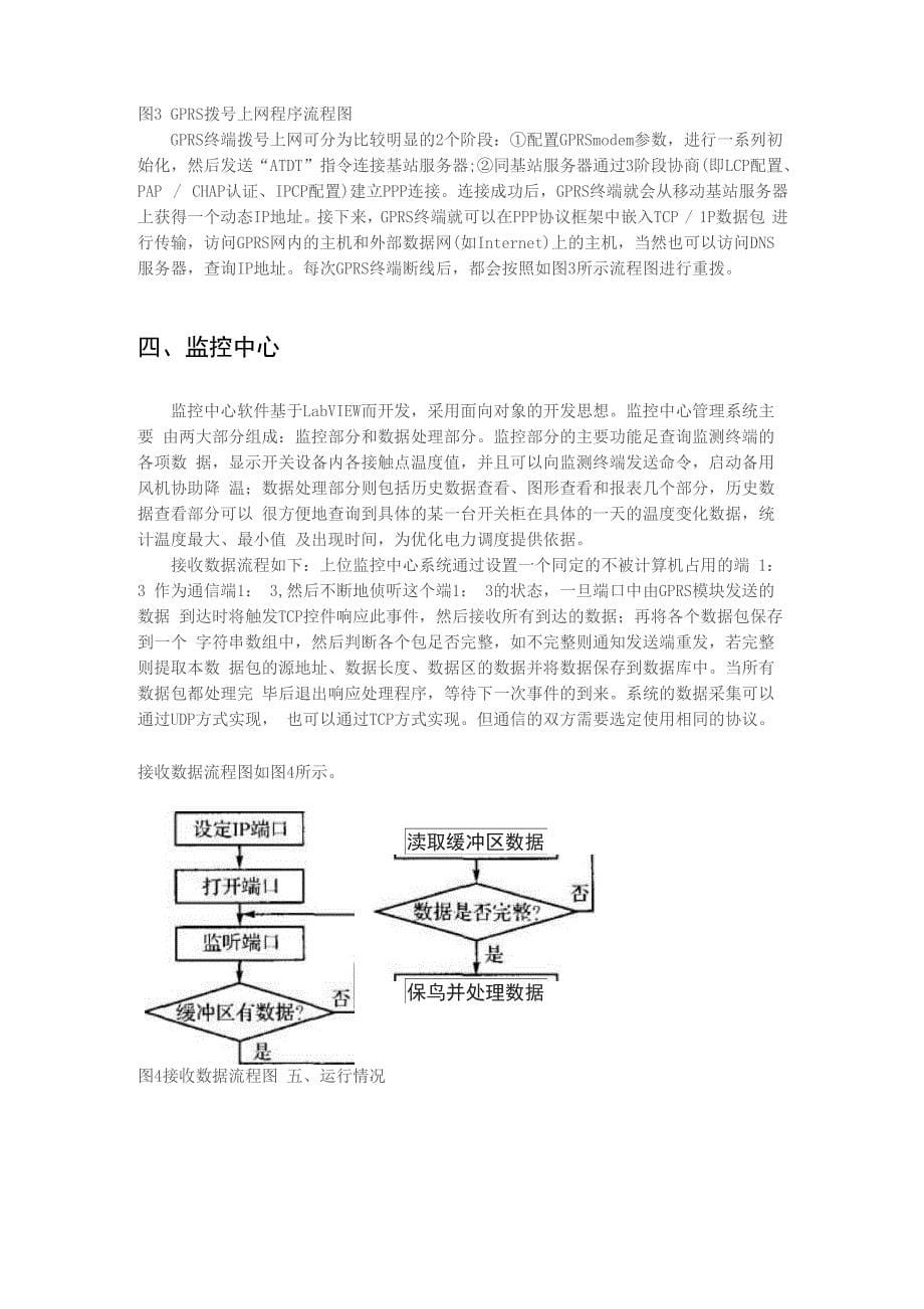 高压开关远程控制系统_第5页