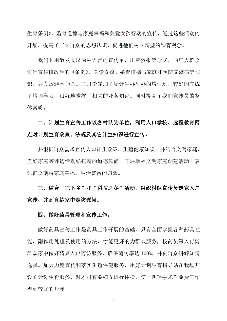 计划生育个人工作总结模板7篇_第2页