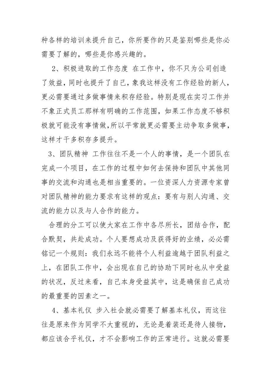 实习总结思想收获.doc_第5页