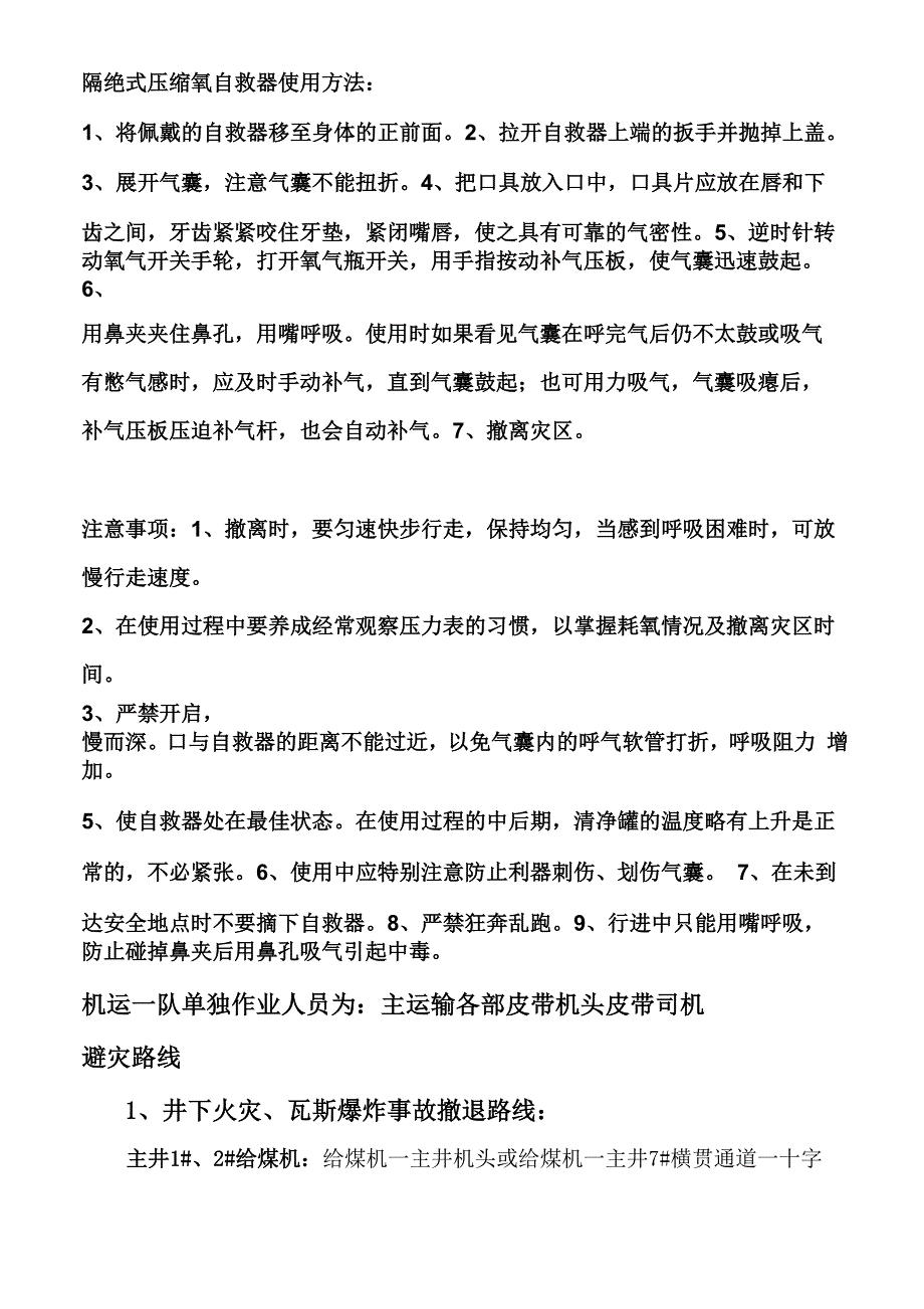 自救器操作及避灾路线_第1页