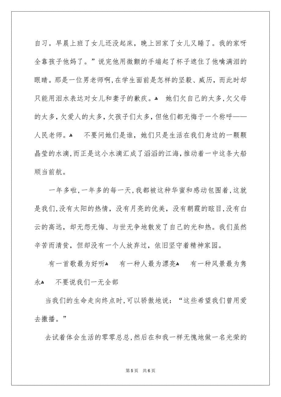 关于青年优秀老师演讲稿三篇_第5页