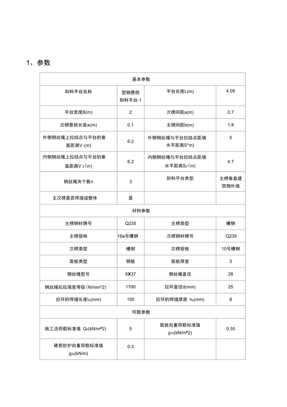 卸料平台技术交底_第4页