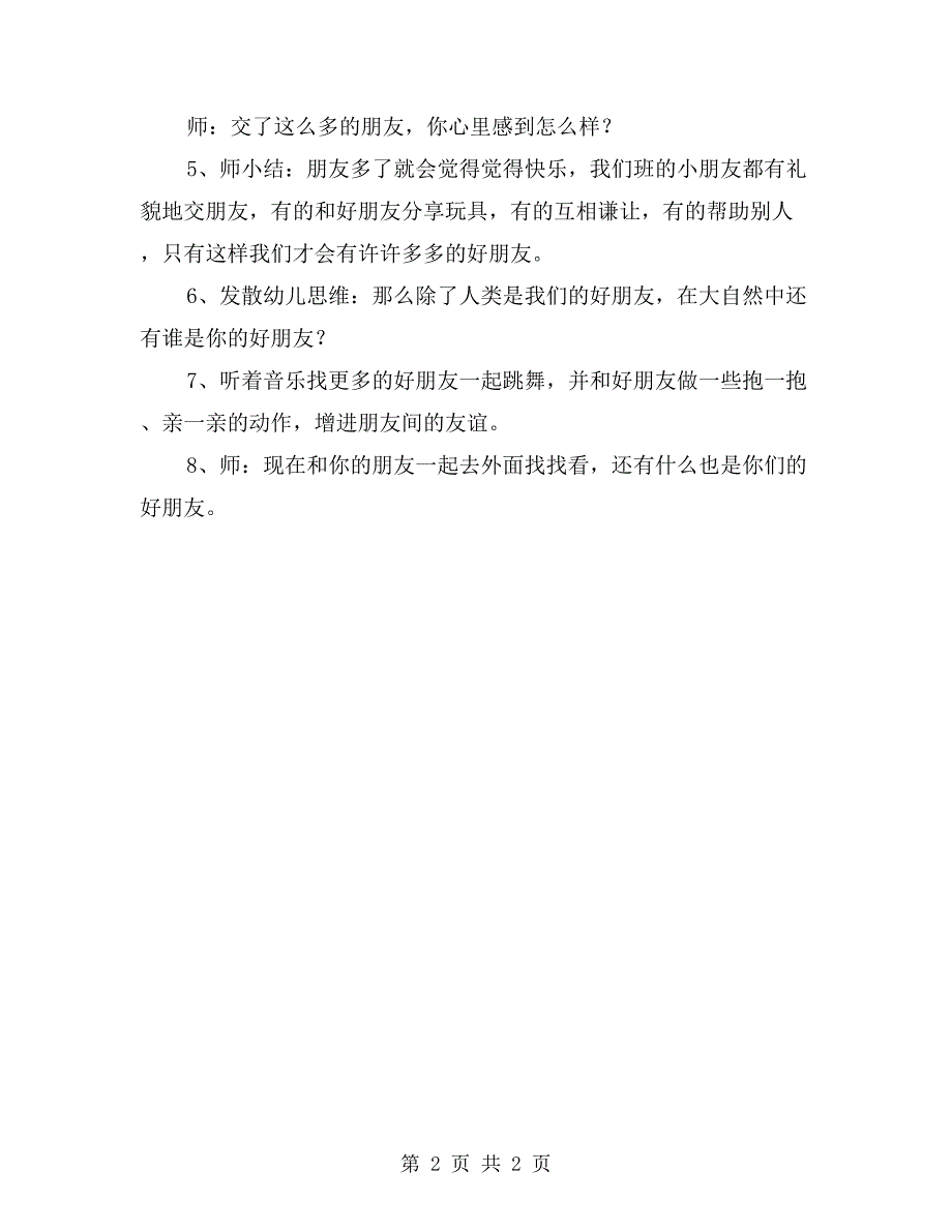 中班社会领域教案《我的朋友多》_第2页