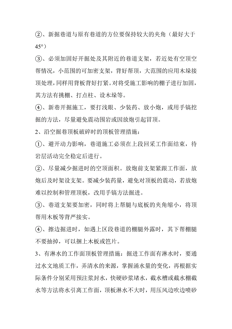 顶板管理专项治理方案_第3页