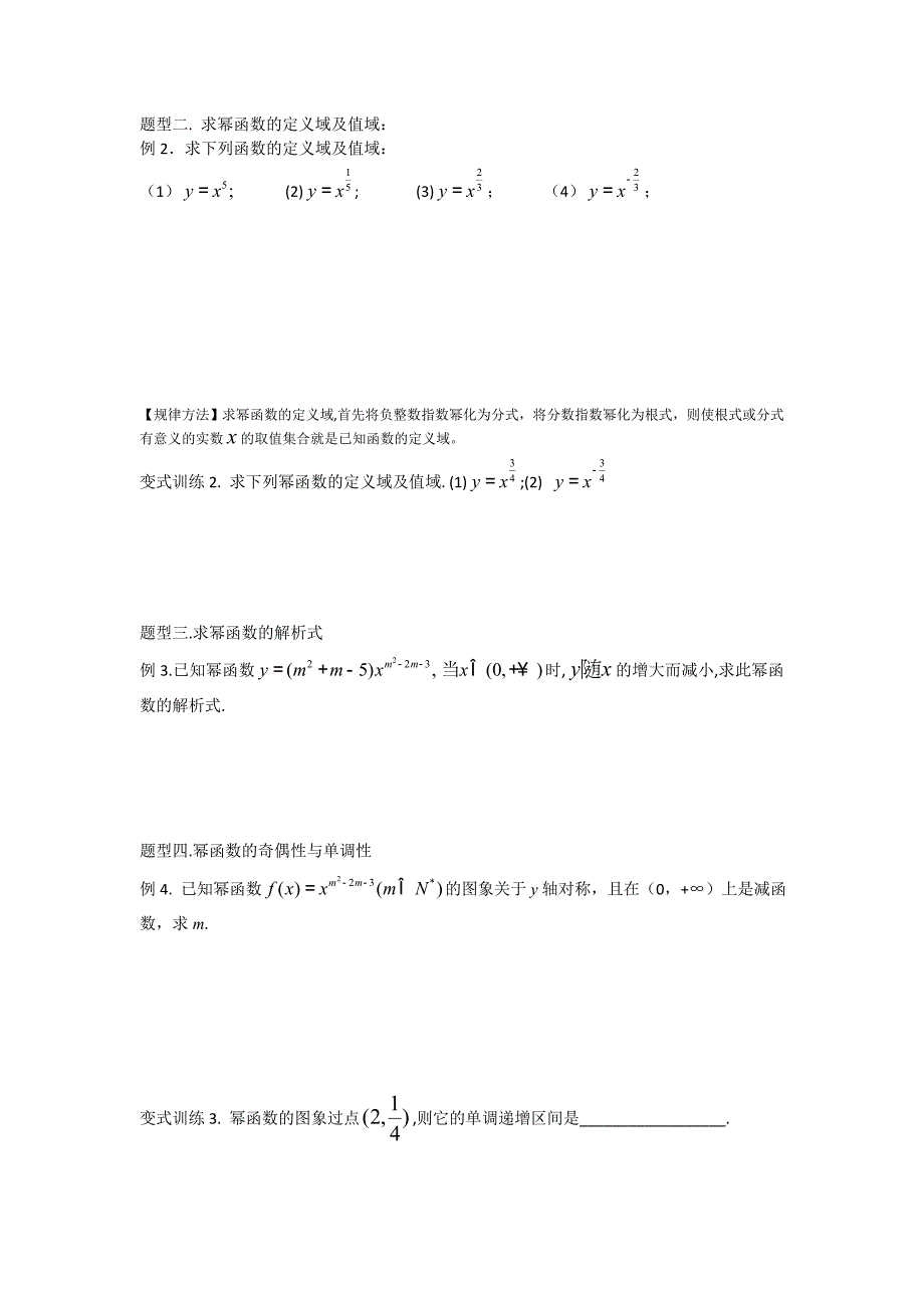 幂函数导学案_第2页