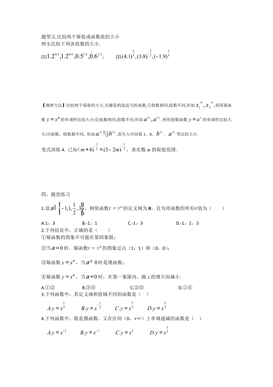 幂函数导学案_第3页