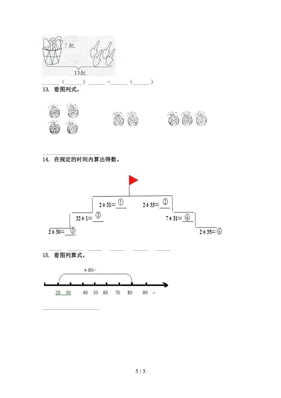 青岛版一年级数学上学期专项看图列式计算假期作业练习_第5页