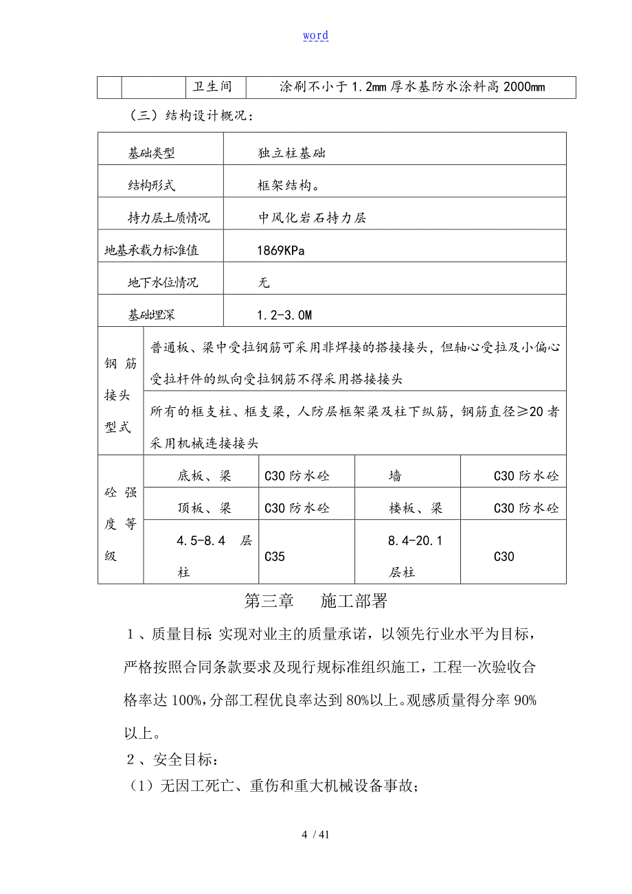 D6厂房独立基础方案设计_第4页