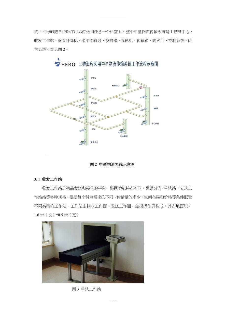 医用中型物流传输系统设计与应用_第5页