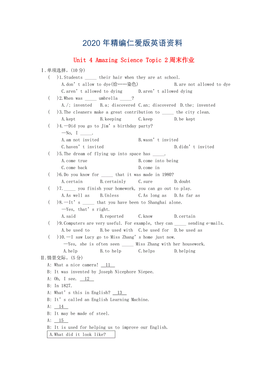 年仁爱版八年级上 Unit 4 Amazing Science Topic 2周末作业_第1页