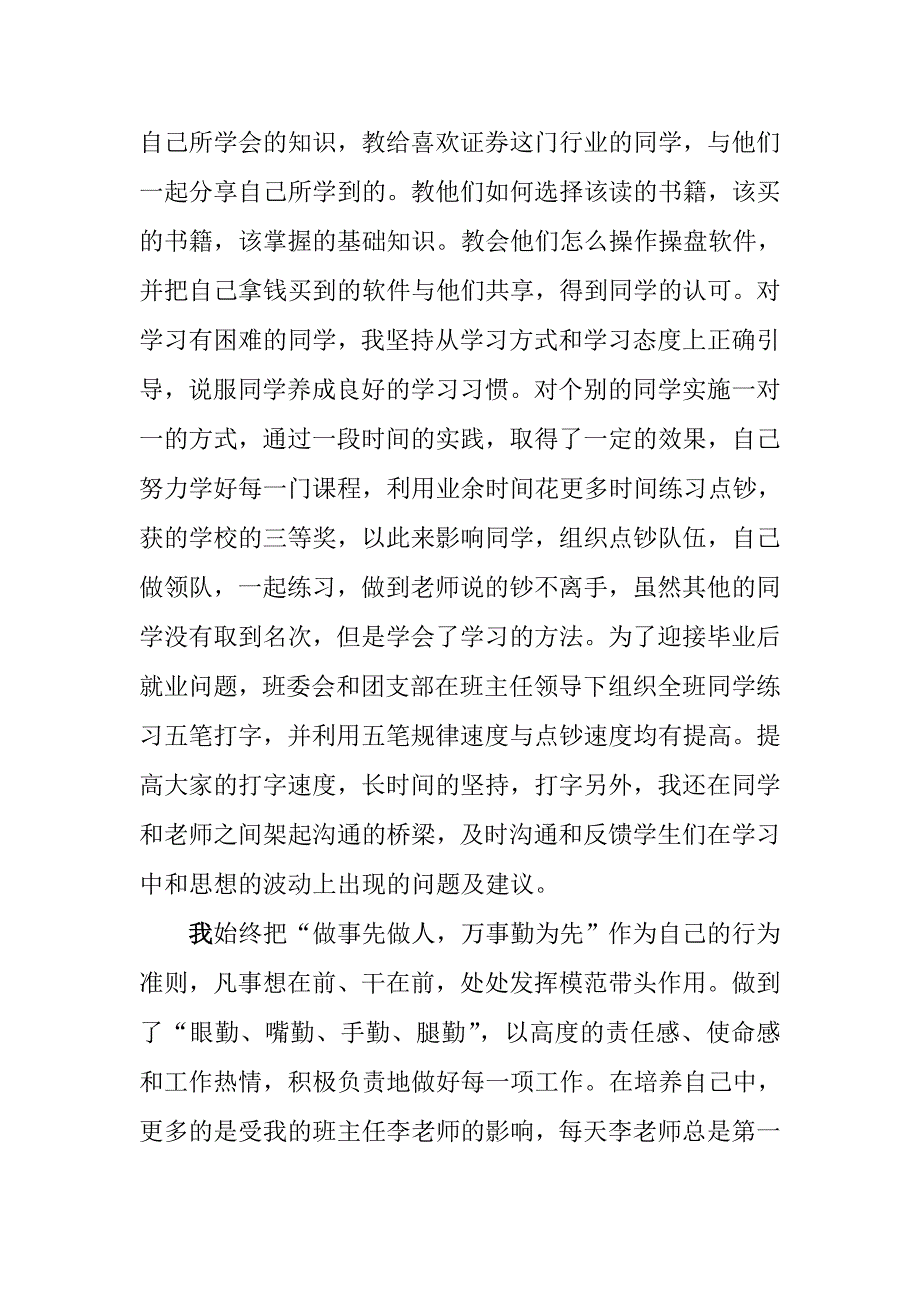 优秀党员个人事迹材料.doc_第3页