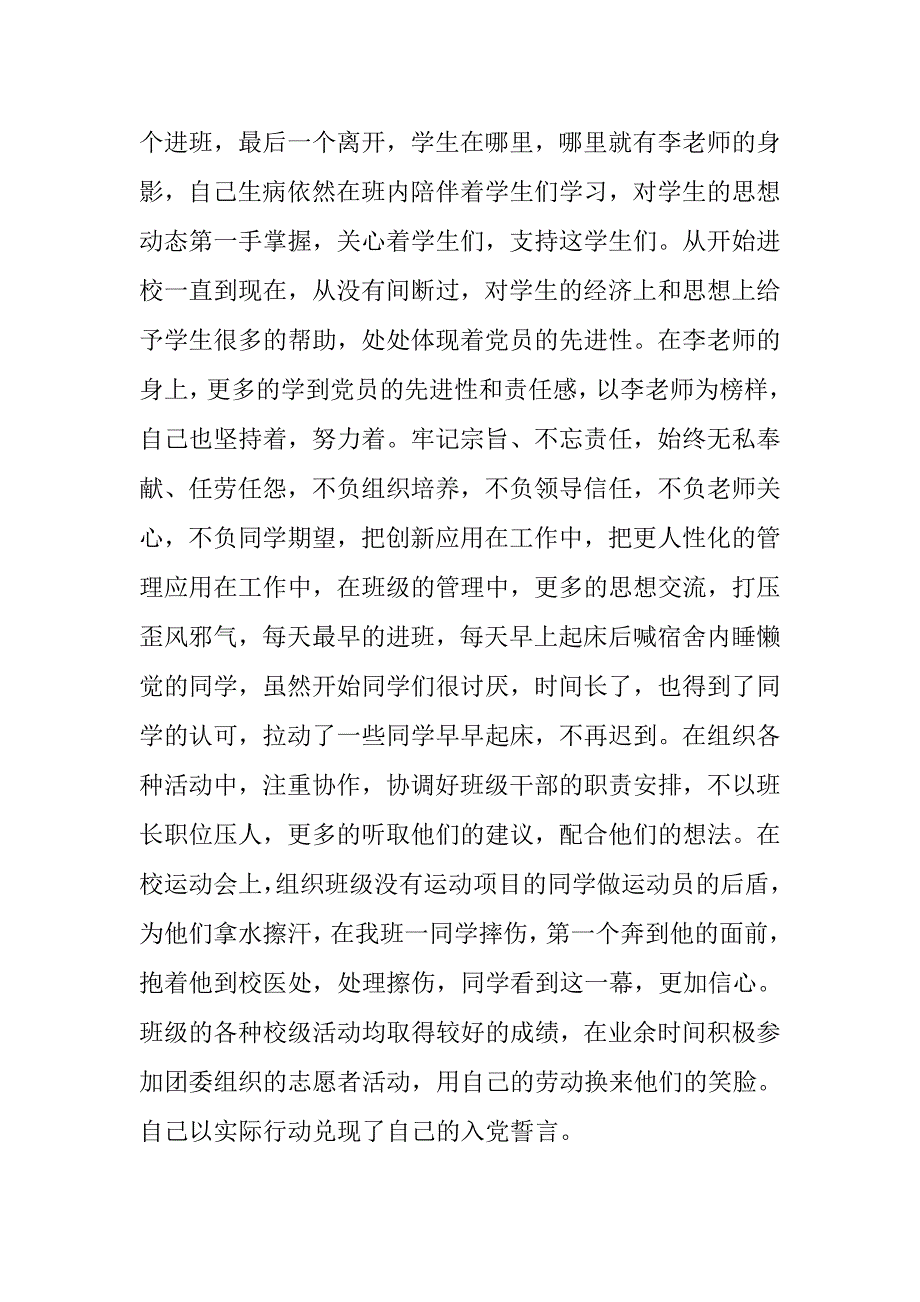 优秀党员个人事迹材料.doc_第4页